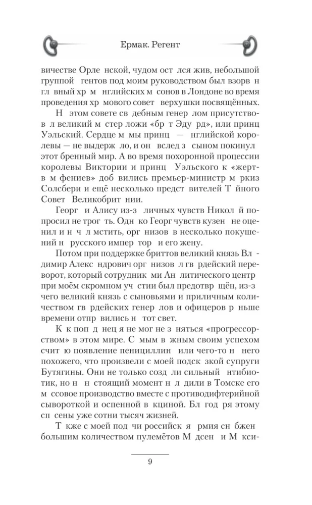 Yermak. Regent